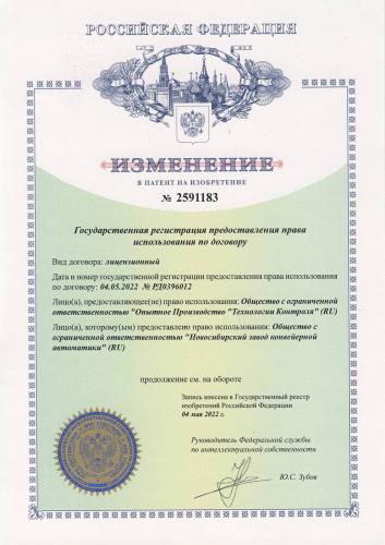 Изменение в патент на изобретение № 2591183
