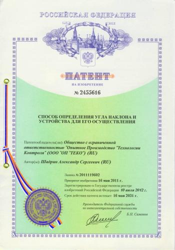 Патент на изобретение № 2455616