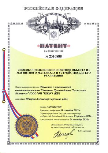 Патент на изобретение № 2510888