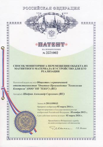Патент на изобретение № 2571002