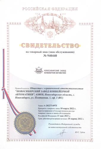 Свидетельство на товарный знак